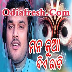 Mana Kua Die Rabi,Odia New Bhajan Song by Ajendra Prasad